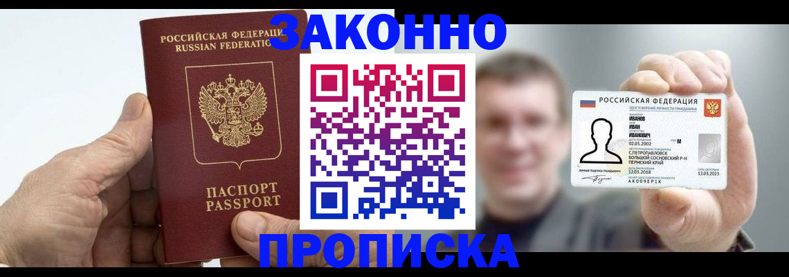 прописка штамп в Костроме